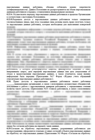 Комплект документов «Защита персональных данных в стоматологии»